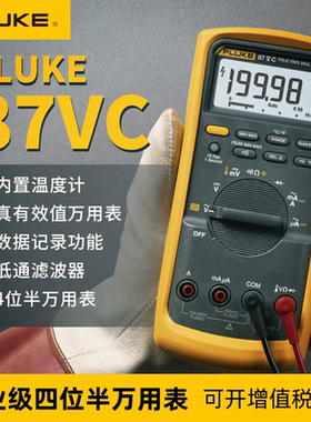 FLUKE福禄克F87VC四位半真有效值数字万用电表F87-5工业级万用电