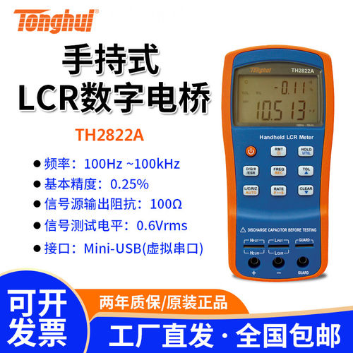 同惠TH28A手持式LCR数字