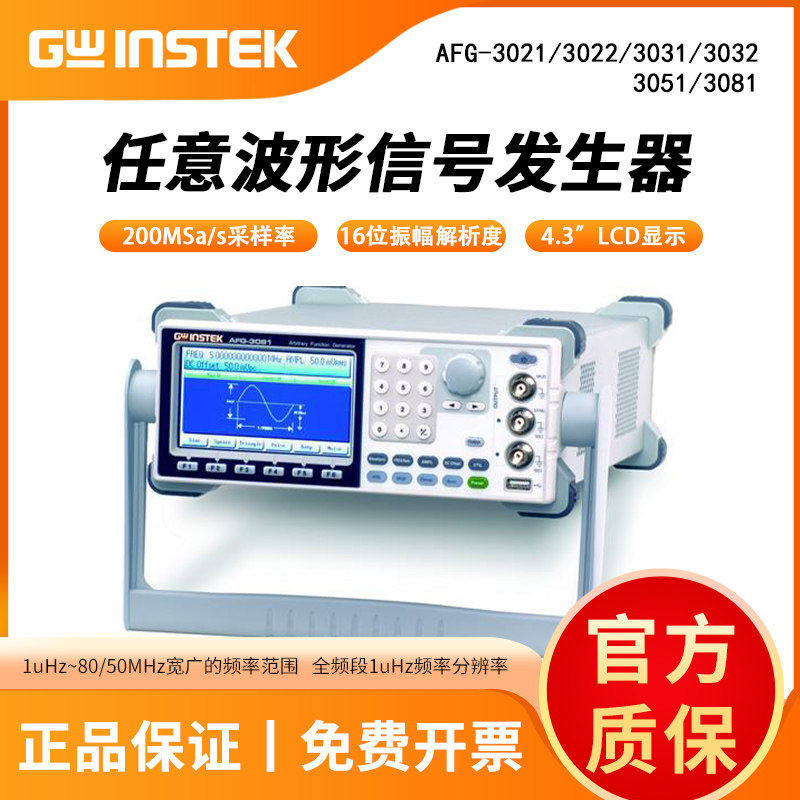 固纬AFG-3021/3031/3081/3051任意波信号发生器信号源50/80MHZ