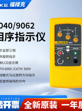 FLUKE福禄克9040/9062相序指示仪相序表马达方向F9040/F9062