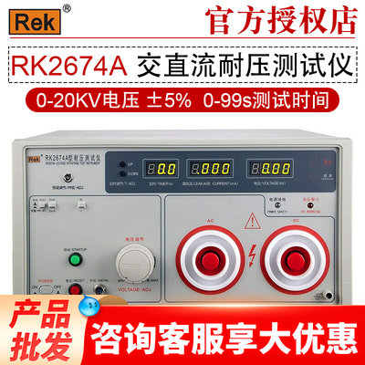 Rek美瑞克RK2674A RK2674B 型数显耐压测试仪 交直流两用耐压仪