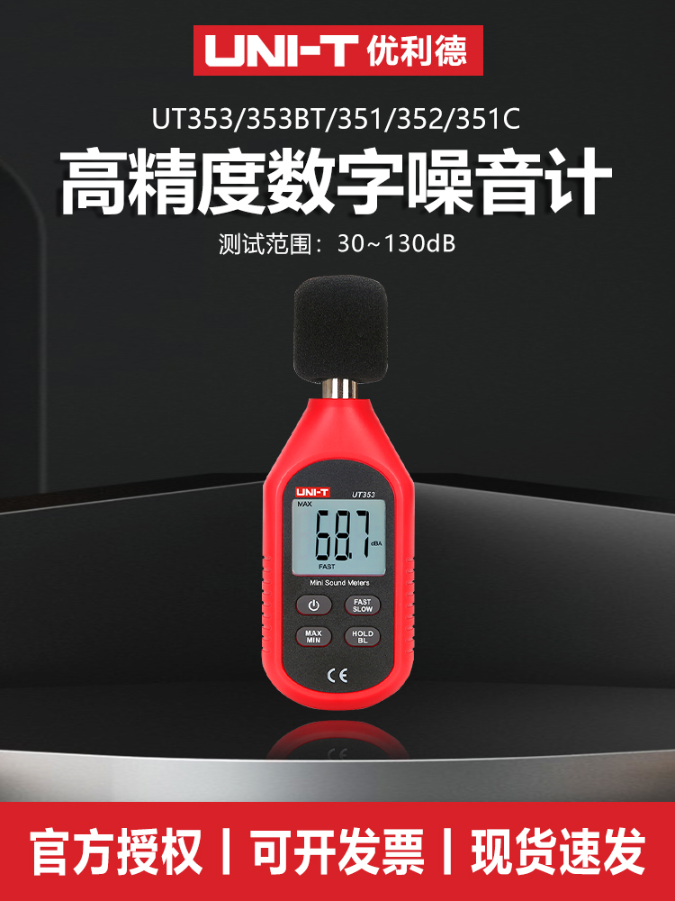 优利德UT351C/UT352/UT35