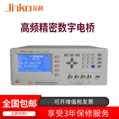 金科JK2817C 高频精密数字电桥 元件参数测试仪器