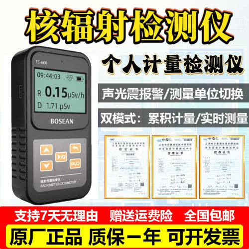 保时安核辐射检测仪FS-60