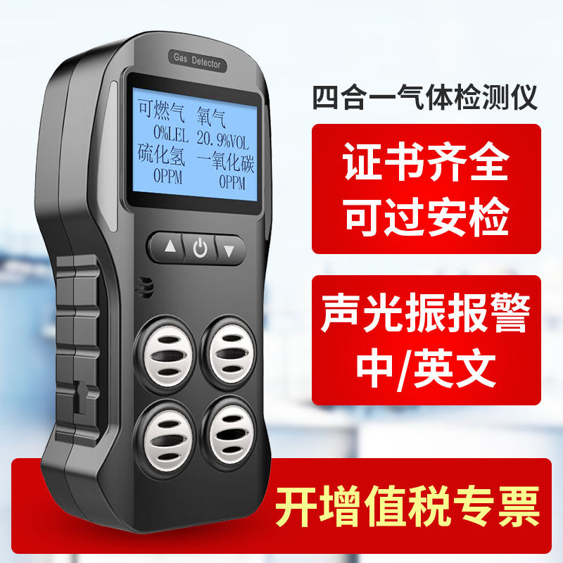 爱德克斯四合一可燃气体检测仪