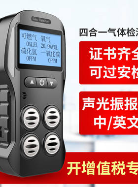 爱德克斯四合一可燃气体检测仪