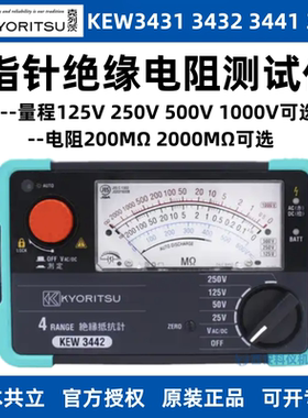 克列茨日本共立KEW3431/KEW3432/KEW3441/KEW3442绝缘电阻测试仪