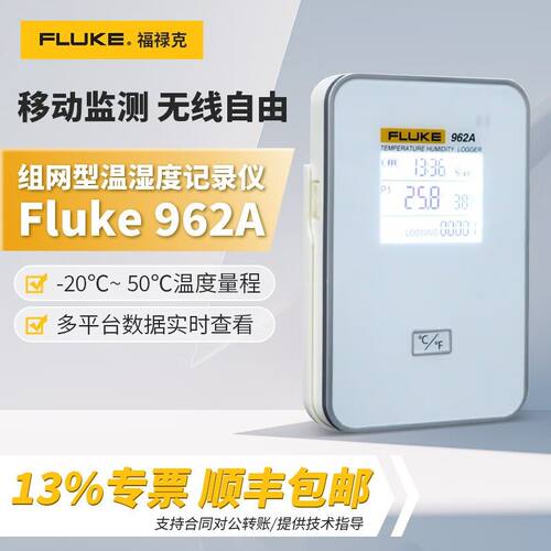 福禄克（FLUKE）962A/BG