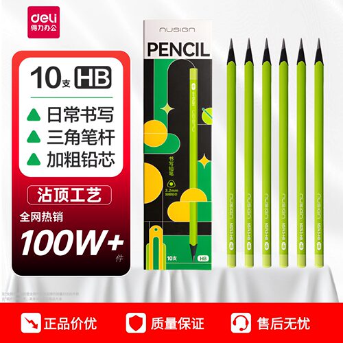 得力纽赛黑木铅笔丨全网热销10w+