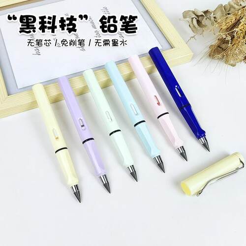 一年级网红永恒无墨铅笔