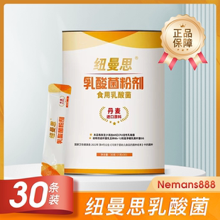 纽曼思益生菌固体饮料1g 30条益生菌补充营养粉剂 品牌直发