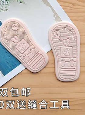 学步鞋婴儿鞋底宝宝用防滑鞋底