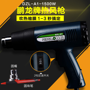 包邮 鹏龙1500W热风枪 手持汽车贴膜烤枪烘枪工业吹风机 吹燕窝膜