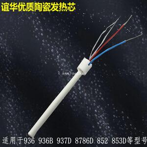 谊华优质烙铁发热芯 陶瓷芯 936 937D 852 8786D 878 853D发热