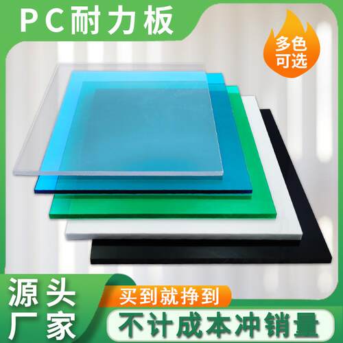 聚碳酸酯板实心pc耐力板透明阳光板2mm3mm5mm10mm户外遮雨棚材料