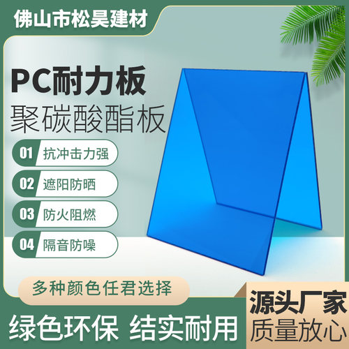 聚碳酸酯板pc耐力板透明阳光板2mm3mm5mm10mm户外采光遮阳棚雨棚