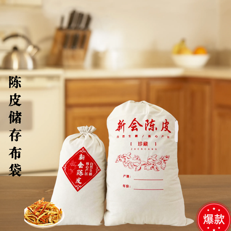 陈皮储存布袋纯棉布袋子