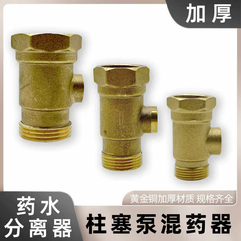 混药器/农药泵混药开关/22泵26柱塞泵混合器/混液器喷药泵配件