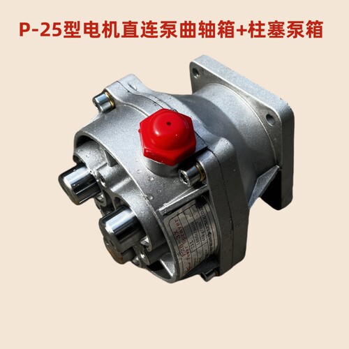 P-25型直连泵曲轴箱2.2KW电机连体直连泵头轴径24mm海顺农用配件