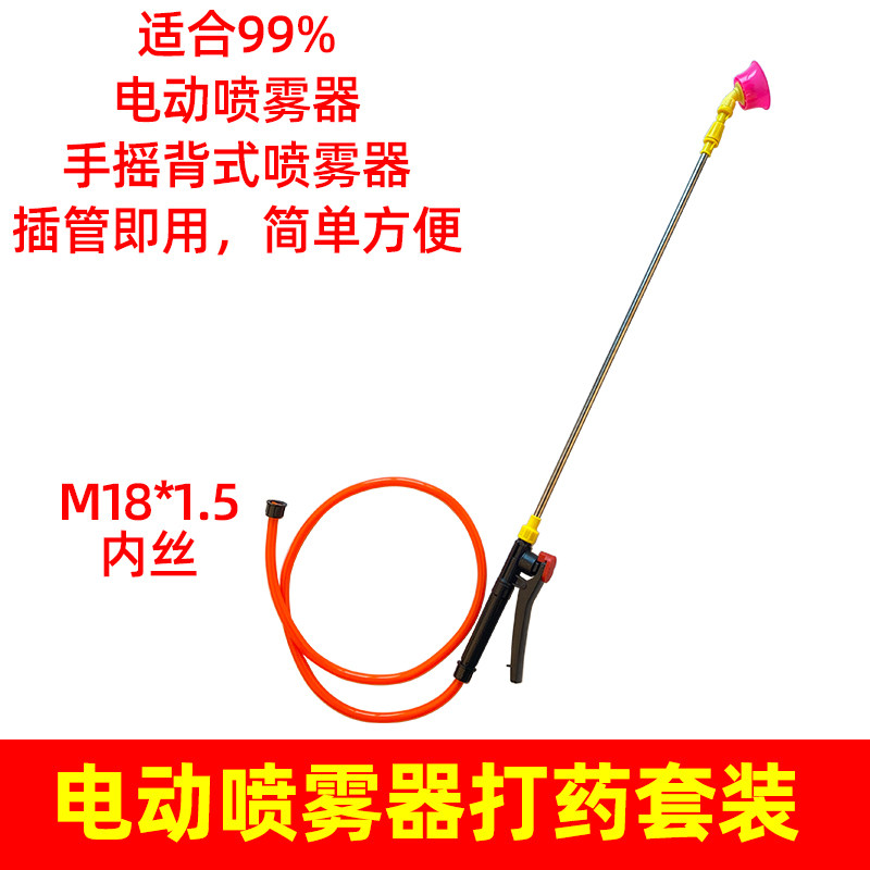 农用电动喷雾器出水配件全套管子手柄喷杆喷头手动电动园艺喷壶件
