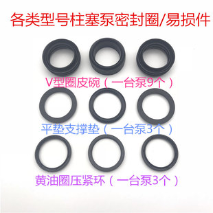 三缸柱塞泵V型圈 水封皮圈农用担架汽油机动力高压机动喷雾器配件