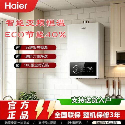 统帅燃气热水器恒温防冻