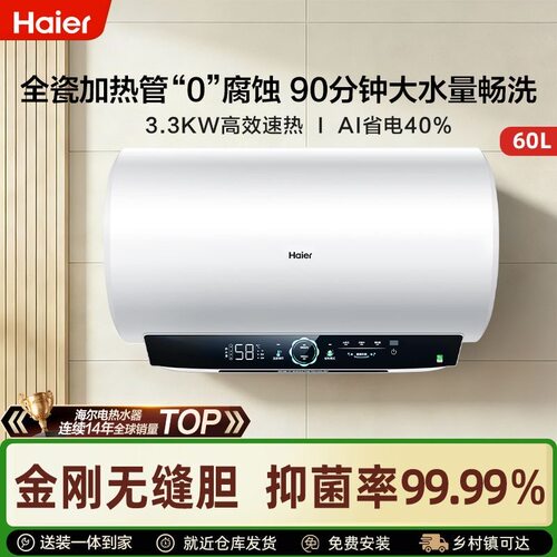 海尔锆金全瓷电热水器镁棒免换