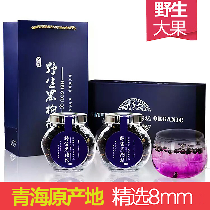杞物記 黑枸杞禮盒裝100g 青海原產地格爾木構杞野生黑茍杞送禮