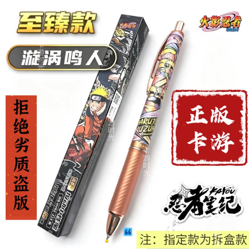 卡游火影忍者中性笔盲盒笔第6弹燃动版忍者按动至臻指定款学生图片