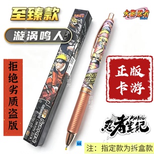 卡游火影忍者中性笔盲盒笔第6弹燃动版忍者按动至臻指定款学生