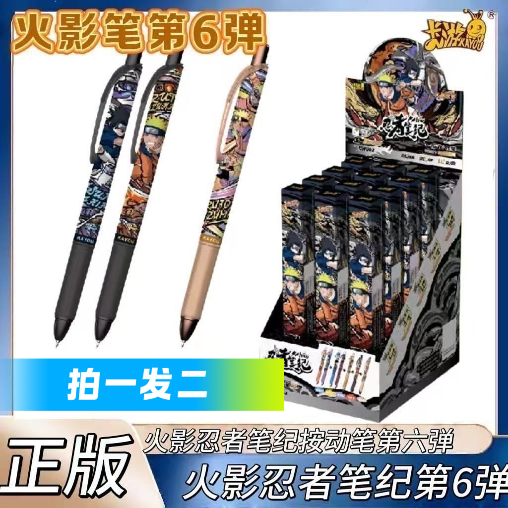 正版火影忍者中性笔盲盒笔第6弹抽至臻款隐藏动漫周边学生文具
