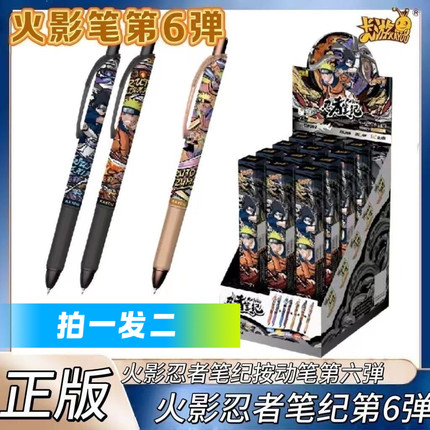 正版火影忍者中性笔盲盒笔第6弹抽至臻款隐藏动漫周边学生文具