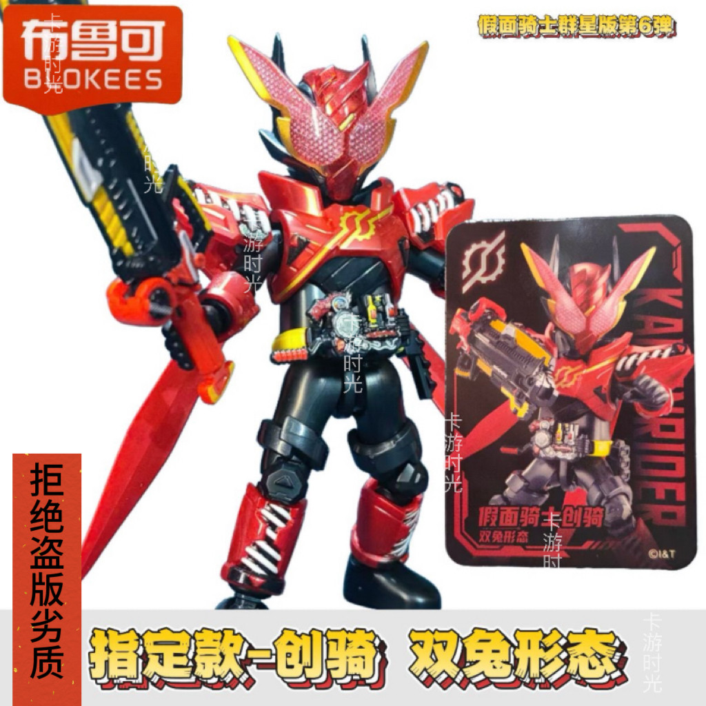 布鲁可假面骑士创骑双兔盲盒