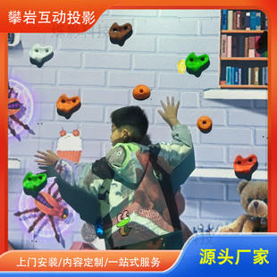 AR攀岩互动全息投影体感投影墙面游戏感应淘气堡游乐园室内商场教育机构设备亲子娱乐锻炼手脚协调游戏可定制
