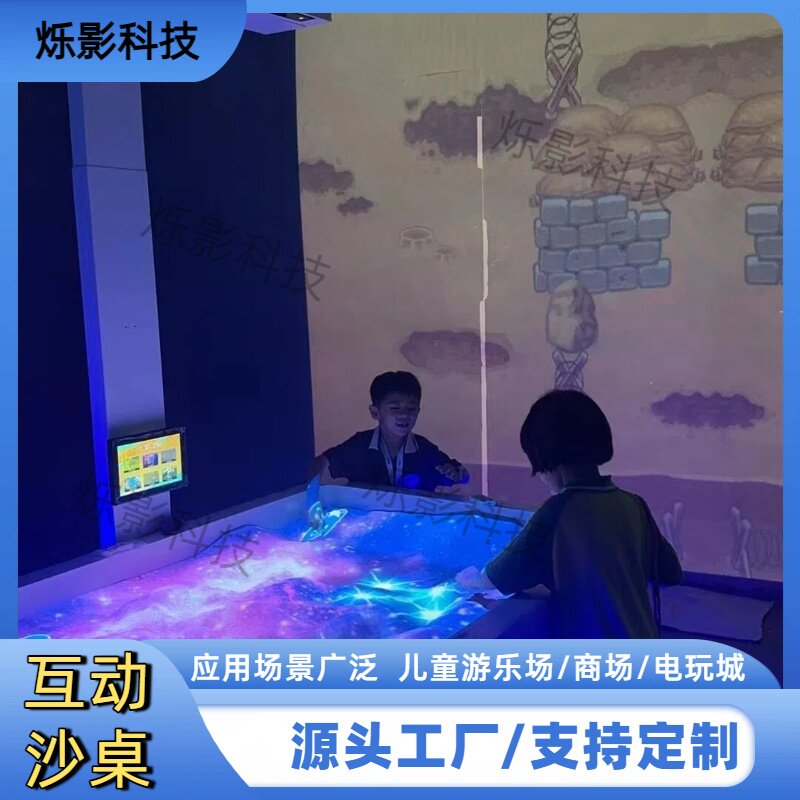 全息投影互动投影魔幻沙桌AR地形模拟益智游戏设备特殊教育学校幼儿园科普展厅亲子沉浸式互动教学沙盘一体机