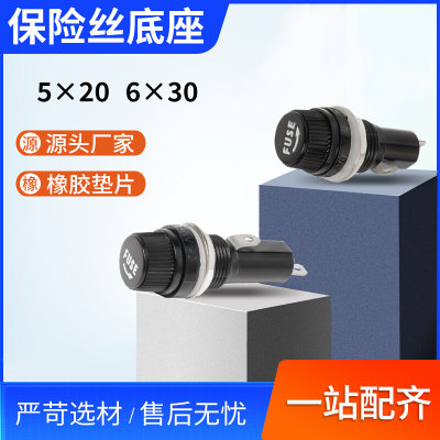 玻璃保险丝座5*20熔断器底座FUSE黑色6*30螺旋胶木孔12MM10A250V