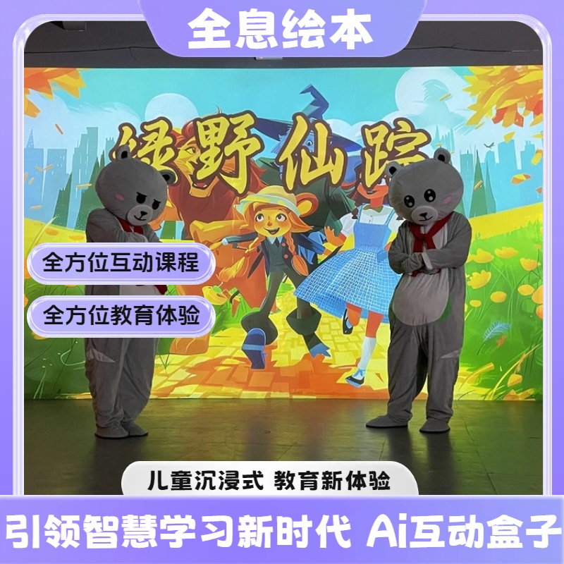 全息三屏儿童绘本一体机厂家直销裸眼3d感画面多面投影仪多样性互动游戏沉浸式绘本权威认证游玩教学互相兼备