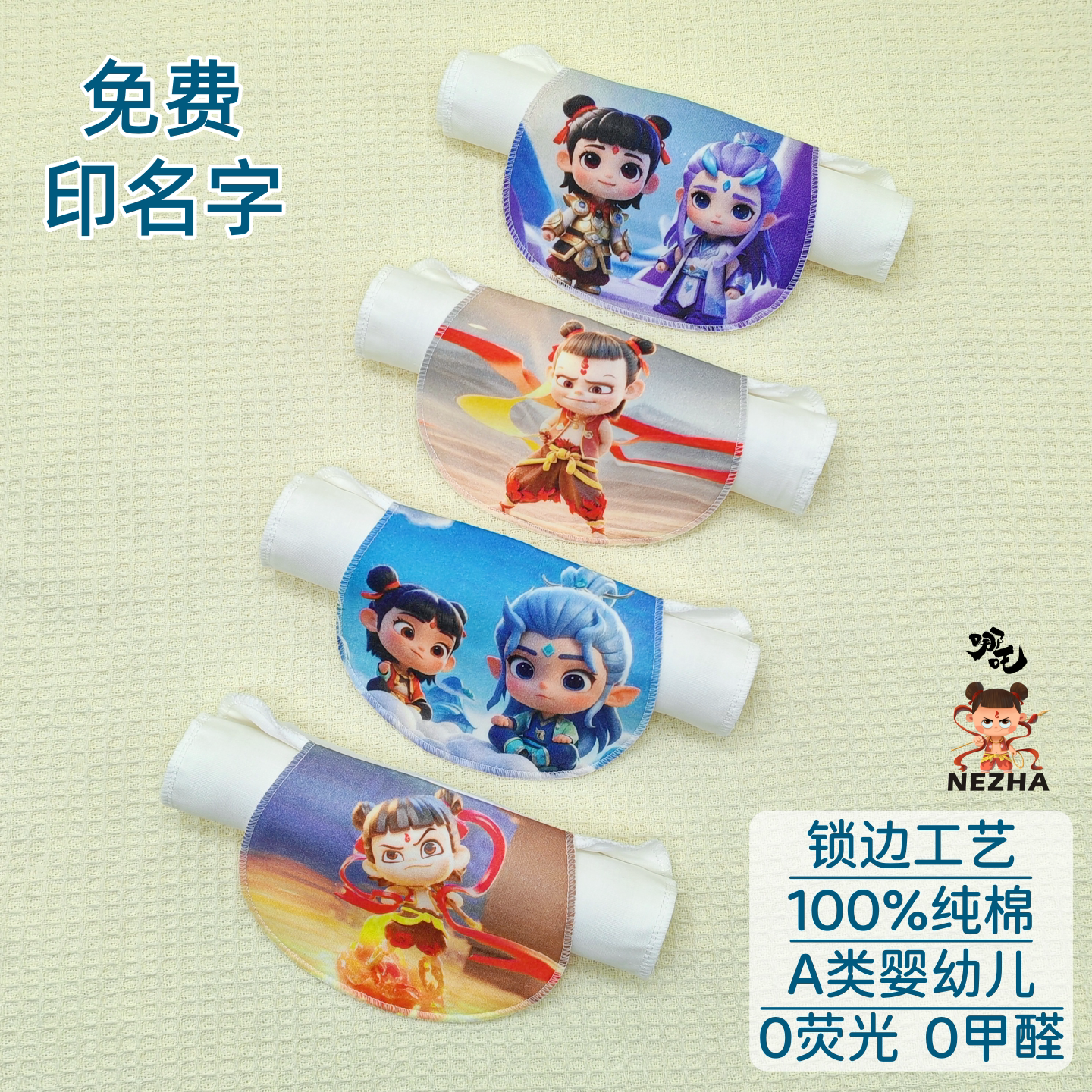 儿童纯棉汗巾哪吒全棉吸汗A类幼儿园宝宝敖丙垫背印名字隔汗巾
