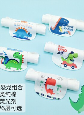 恐龙汗巾儿童纯棉隔汗巾印名字
