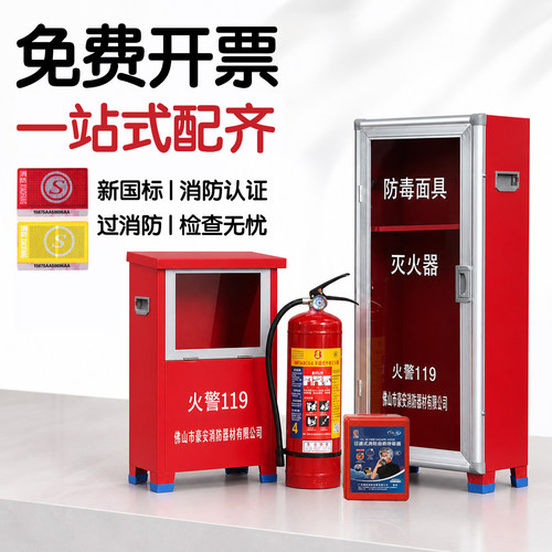 干粉灭火器箱套装4X2两只装空箱