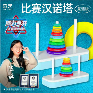 奇艺汉诺塔6层8层10层彩虹款吉尼斯同款比赛专用思维训练三年级