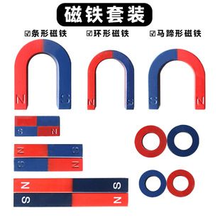 磁铁磁力贴实验套装教具马蹄形条形U型环形吸铁石小学生科学物理