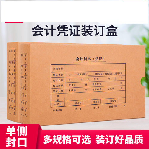 发票增票版HZ321会计档案凭证盒