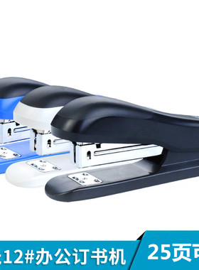晨光订书机中号省力订书器金属拉杆12#统一标准型办公用品S92722