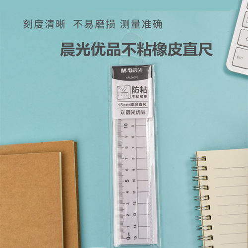 晨光直尺尺子15cm波浪高透明防粘