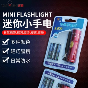 手电筒迷你合金装电池手电彩色LED家用户外便携typec充电长续航