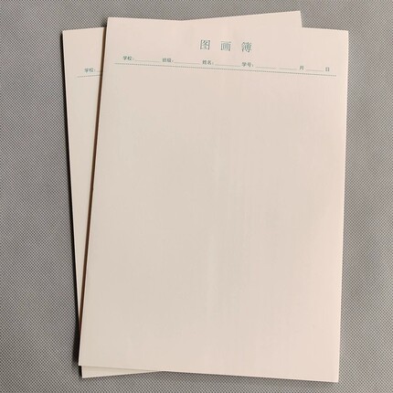 A4图画簿图画本图画纸厦门地区学校款120克加厚美术作业纸