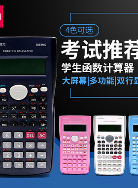 得力计算器科学函数计算器240种运算功能初高中四年级多功能D82MS