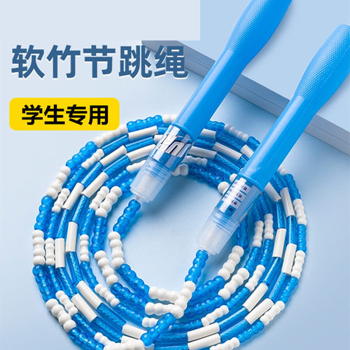 晨光竹节跳绳软珠子2.8米不打结
