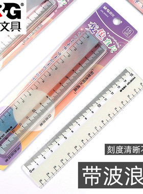 晨光尺子直尺转动可极光变色15cm透明带波浪线直线双面刻度960AA